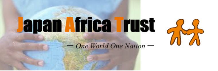 採用情報 ジャパンアフリカトラスト Japan Africa Trust アフリカを支援する名古屋の国際協力ngo Npo ウガンダ ケニヤ タンザニア ソマリア
