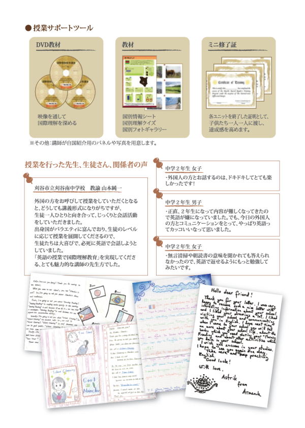 国際理解教育講座 中学校 小学校への外国人インターン